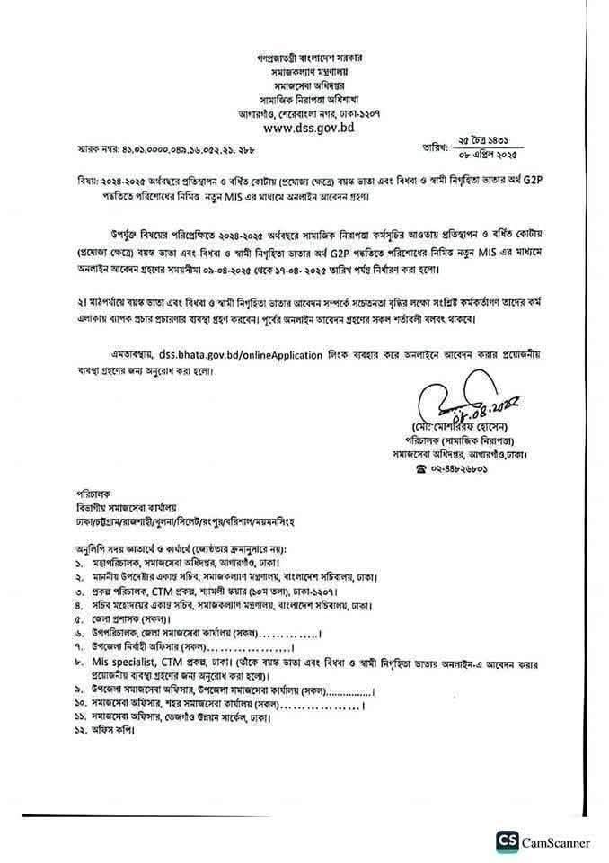 GUSBD-GN-2025-1-বয়স্ক এবং বিধবা ও স্বামী নিগৃহিতা ভাতা (২০২৫)